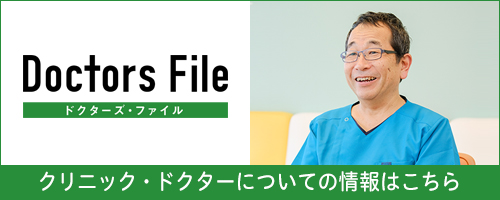 ドクターズファイル