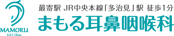 まもる耳鼻咽喉科 最寄駅JR中央本線「多治見」駅徒歩1分 まもる耳鼻咽喉科|岐阜県多治見市